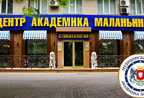 Авторская стоматологическая клиника академика И. В. Маланьина, ул. Московская 79/1.